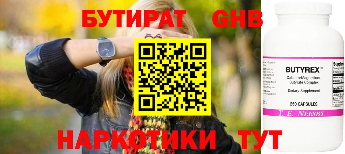 БУТИРАТ вода Белгород