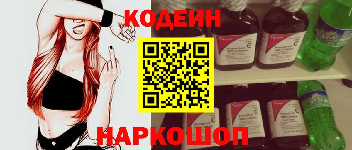 Кодеиновый сироп Lean Purple Drank Белгород