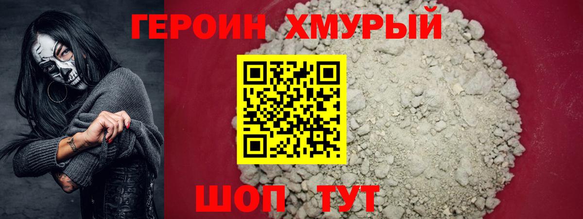 ГЕРОИН белый Белгород