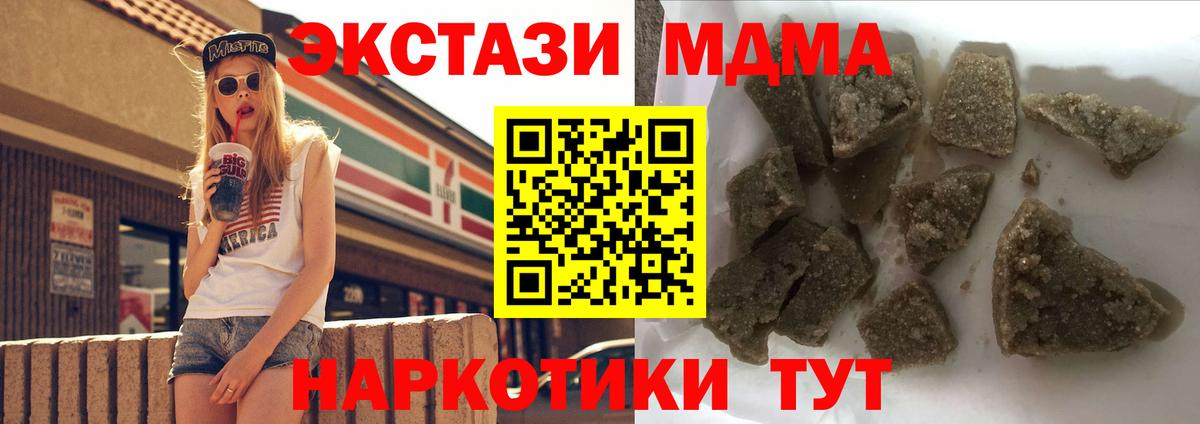 MDMA кристаллы Белгород