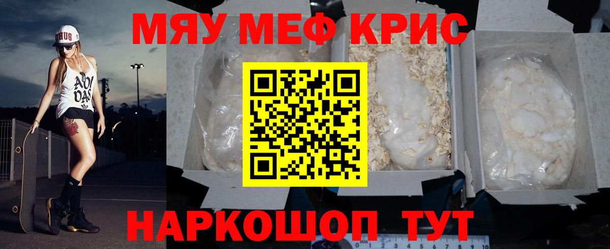МЕФ 4 MMC  Вход с VPN  Белгород  Меф  МЯУ-МЯУ  МЯУ-МЯУ мука 