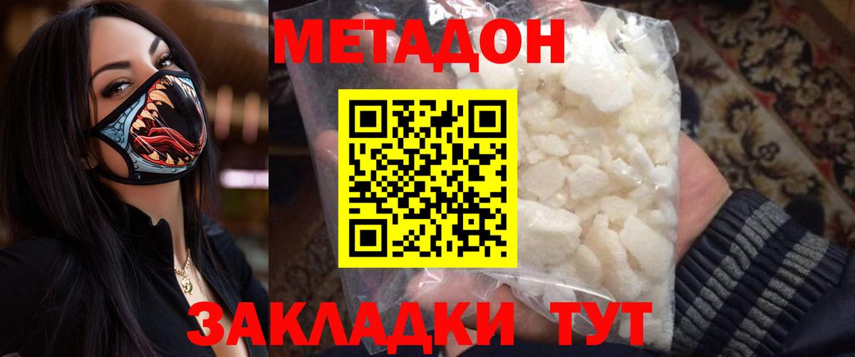 МЕТАДОН кристалл Белгород