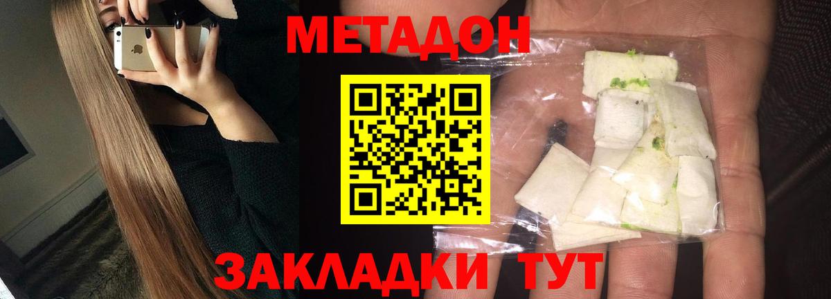 МЕТАДОН мёд  Вход с VPN  МЕТАДОН кристалл  Белгород 
