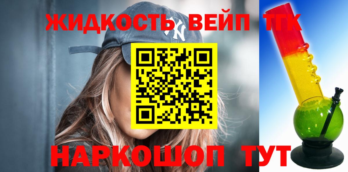 ТГК жижа Белгород